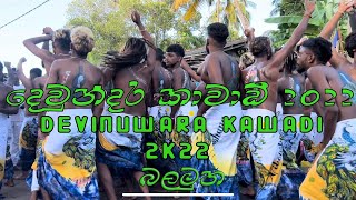 දෙවිනුවර කාවඩි 2022 devinuwara kawadi