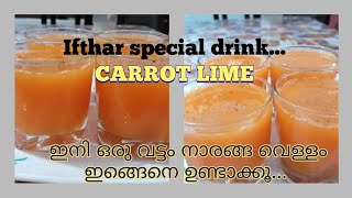 നോമ്പിന് ഇനി നേരങ്ങ വെള്ളം ഇങ്ങെനെ തയ്യാറാക്കി നോക്കൂ/Special Carrot Lime/ Ramadan recipes 2020...😋