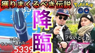 【ポケモンGO】ディアルガ実装初日！対策は！？ゲッチャレのコツは！？【寝坊】