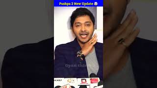 Pushpa 2 Allu Arjun ने दीया New Update | #shorts