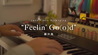 Feelin’ Go(o)d / 藤井風 を眠れるジャズアレンジで弾いてみた-睡眠用BGM-