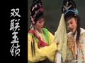 潮剧Teochew Opera:双联玉锁(全中文字幕)（上）