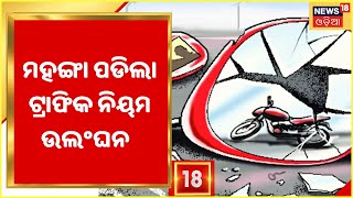 Berhampur: ପୋଲିସକୁ ଚକ୍‌ମା ଦେଲାବେଳେ ଖସିଗଲା ଚକ