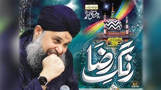 Mehfil e Rang e Raza || Owais Raza Qadri Live || Mehfil e Milad 2018 |Live Naat Sharif ||