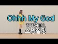 Ohhh My God Line Dance 💕 TUTORIAL 스텝설명/High Beginner/오마이갓 /초급라인댄스