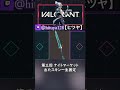 遂に来た相棒【ヒツヤのゲーム実況】 shorts valorant ナイトマーケット