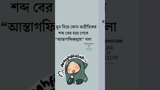 সাত সহজ অভ্যাস যা আপনার গুনাহ  মুছে দিতে পারে ।