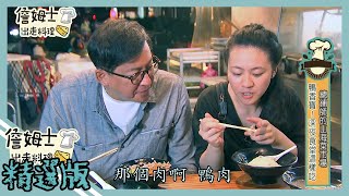 《精選:詹姆士棒的》基隆深夜食堂這樣吃 油蔥與鴨油完美香氣的鴨肉飯與鴨肉香拌麵線