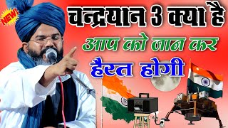 Chandariyan 3 Par Kiya Bole Molana | By Dr. Mufti Shahreyar Raza Khan Ki Nai Takrir | Razvi Fankar