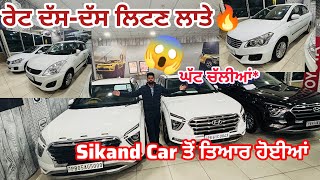 ਰੇਟ ਦੱਸ ਦੱਸ ਲਿਟਣ ਲਾਤੇ 22 ਨੇ 🔥| Second hand car| bhandaricarbazar @Sandeepmotors77