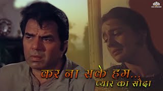 कर ना सके हम प्यार का सौदा | Kar Na Sake Hum Pyar Ka Soda  |  Kal Ki Awaz (1992)