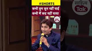 Kumar Vishwas मैं बहुत बिखरा बहुत टूटा मगर... Kumar Vishwas Shayari | KV Sammelan | #shorts