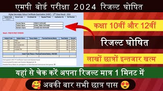 MPBSE:Mp Board Result 2024 Declared/10th & 12th/How To Check Mp Board Result 2024