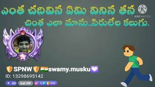 Entha Chadivina Emi Vinina  |   ఎంత చదివిననేమీ వినిన  |  Annamayya sankeerthanalu  |  By swamymusku