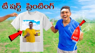 How to Print Any Photo on T-Shirt 🔥🔥 T-Shirt పైన ఏ ఫోటో ఐన ప్రింట్ చేసుకోండి...😲😲 Telugu Experiments