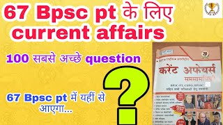 Bpsc current affairs 100 questions | Bihar special current affairs mcq | 67 bpsc complete current ,