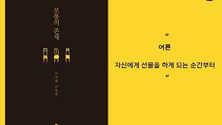 多讀이는 열여섯 번째 밤, 『보통의 존재』 (이석원, 달)