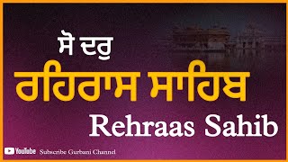 ਹਰਿ ਜੁਗ ਜੁਗ ਭਗਤ ੳਪਾਇਆ | ਰਹਿਰਾਸ ਸਾਹਿਬ | Rehras Sahib | Rehraas Sahib da path | Nitnem - gurbani