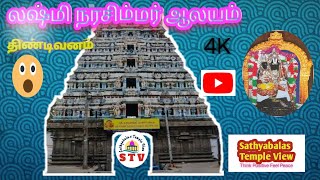 Lakshmi Narashimmar Temple | Tindivanam | 1500 years old@Aalayamaniyosai