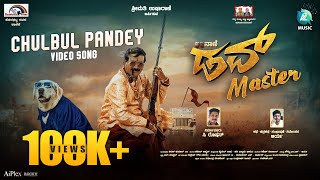 Chulbul Pandey Video Song | Dove Master Movie | Jogi Sunitha|Tabla Nani| Kuri Pratap| Arya