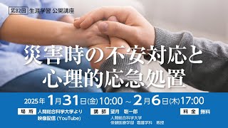 第82回生涯学習公開講座