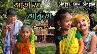 Ata o Abu o || Koch Rajbonshi Video || Kukil Singha || Cover Video || Folk Song