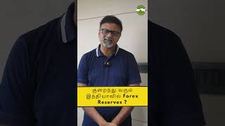 குறைந்து வரும் இந்தியாவில் Forex Reserves? | Shyam Sekhar | Muthaleetukalam