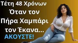 Κουβέντες Του Δρόμου | Μου Κάνει Εντύπωση Πώς ο Γαμπρός μου Στραβώθηκε και  Έμπλεξε με την Κόρη μου