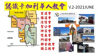 Calgary Chinese Churches介紹-V.2-202106