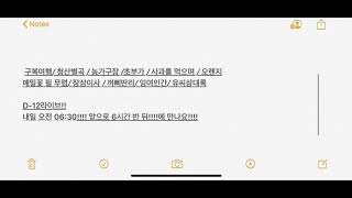 [라이브 공지!] 내일 오전 6시 30분! D-12 라이브 ㄱㄱ!!!!