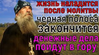 ПРОЩАЙ БЕДНОСТЬ! Чёрная Полоса ЗАКОНЧИТСЯ и Денежные Дела ПОЙДУТ В ГОРУ! Ты удивишься этому чуду