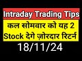 Best Intraday trading Stock For 18 November 24 INTRADAY STOCK FOR MONDAY intraday stock for Tomorrow