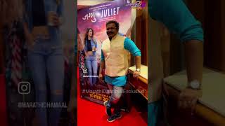 Hrishikesh Joshi Spotted at  Jaggu Ani Juliet Trailer Launch | Marathi Dhamaal Spotted