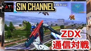 【ガンダムvsZガンダムDX】 ZDX通信対戦配信 2025/02/05 【にくQ会】