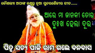 ଆରେ ମା ଜାନକୀ ତୋର ଦୁଃଖ ହେଲା ଦୂର | Ladies Ramalila | Karadapali | Lava Kusa Janma |Rama Nataka|Ramayan