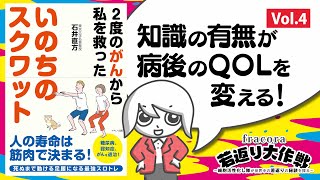 「いのちのスクワット」石井直方東大名誉教授｜本要約チャンネル