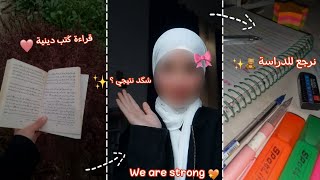 فلوك اول يوم دوام بعد نصف السنة 🥲🎀  | نتيجتي ؟🫣