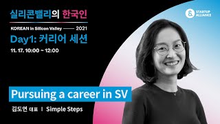 [실리콘밸리의 한국인 2021] Pursuing a career in SV (Simple Steps 김도연 대표)