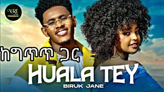 Biruk Jane - Huala Tey - ብሩክ ጃነ - ኋላ ተይ - (Lyrics)