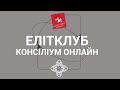 expert studio ЮЛІЇ ДАВИДОВОЇ «ЕЛІТНИЙ КЛУБ ПОЛІПРОФІЛЬНИХ СПЕЦІАЛІСТІВ»