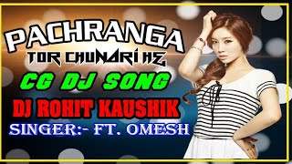 Pachranga Cg Dj Song 2020 Ft.Vishvahar Omesh & Sharmila Biswas Dj Rohit Kaushik