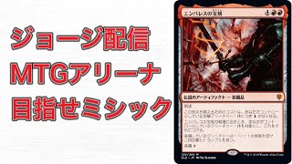 赤単アグロでランク上げ　#MTG​　#MTGアリーナ