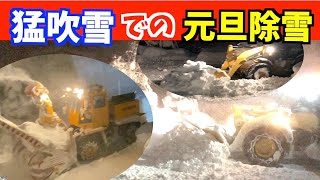 2022-01-01 早朝の【あけおめ除雪！】吹雪で何も見えましぇん！