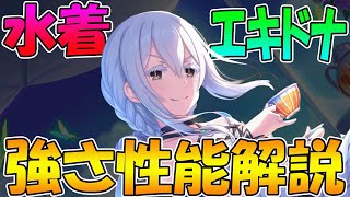 【プリコネR】コレは強い...ｗ超高火力にバフ・デバフ持ち、更に特殊な蘇生も含めてかなり優秀なエキドナさん性能解説【リゼロコラボ】