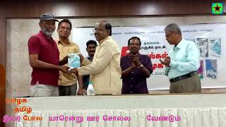 ஆவணம் தரு ஆவநாழி ஐந்து நூல்கள் அறிமுக விழா / RaJa Morning STAR 3223