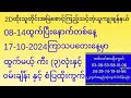 08-14ထွက်ပြီးနောက်17-10-2024ကြာသပတေးနေ့မှာထွက်မဲ့ကီး(၃)လုံးနှင့်စိတ်ကြိုက်ထိုးကွက်@Min_Yu_Naing