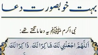 Hazrat Muhammad (PBUH) used to ask for this prayer | Best Dua Every Muslim | Daily dua
