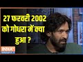 The Sabarmati Report : 27 फरवरी 2002 को गोधरा में क्या हुआ ? | Godhra Kand | Vikrant Massey