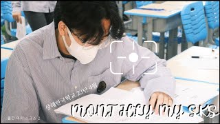 월간 마이 스크스 2화 | 4월에 상해한국학교에서 생긴 일 / 중간고사 졸업생방문 12학년특별한소풍