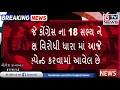 rajula breaking રાજુલા નગરપાલિકા ના 18 સભ્ય suspend .... gtv_gujarat_news